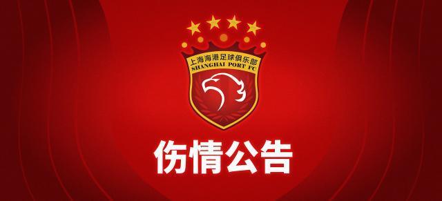 海港官方确认加布里埃尔遭遇重伤：膝髌骨肌腱断裂